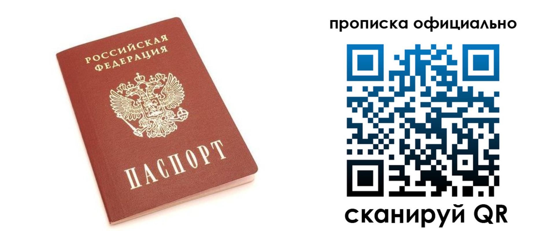купить прописку в Хилке