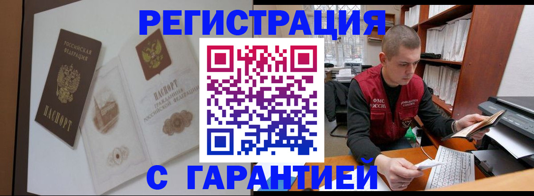 временная регистрация недорого в Хилке