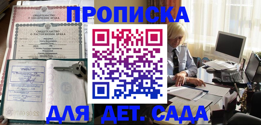 купить прописку в Хилке