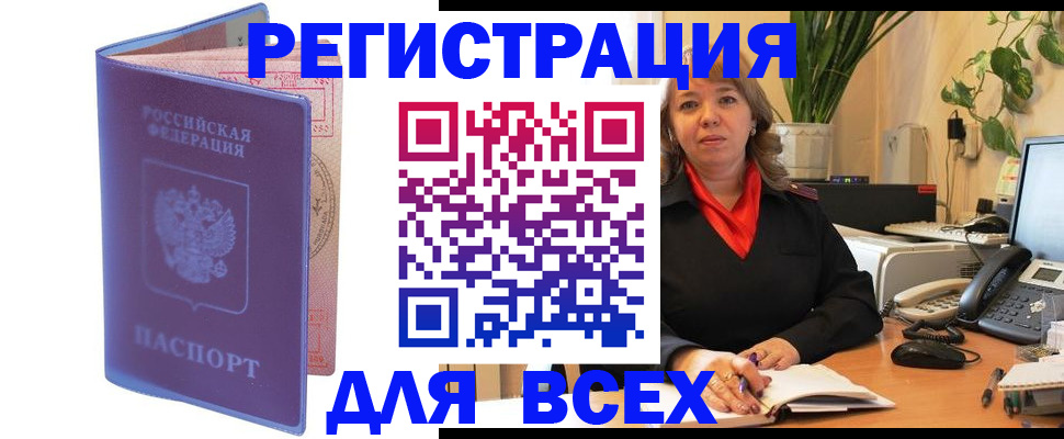 прописка регистрация в Хилке