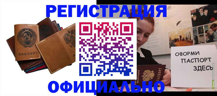 прописка штамп в Хилке