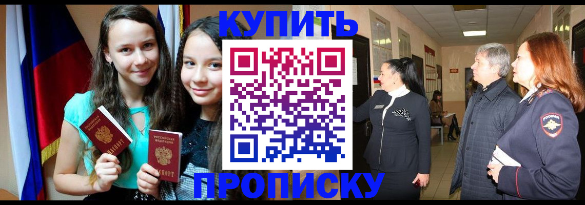 прописка штамп в Хилке